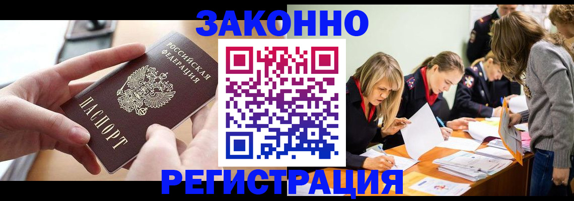 прописка для работы в Ставрополе